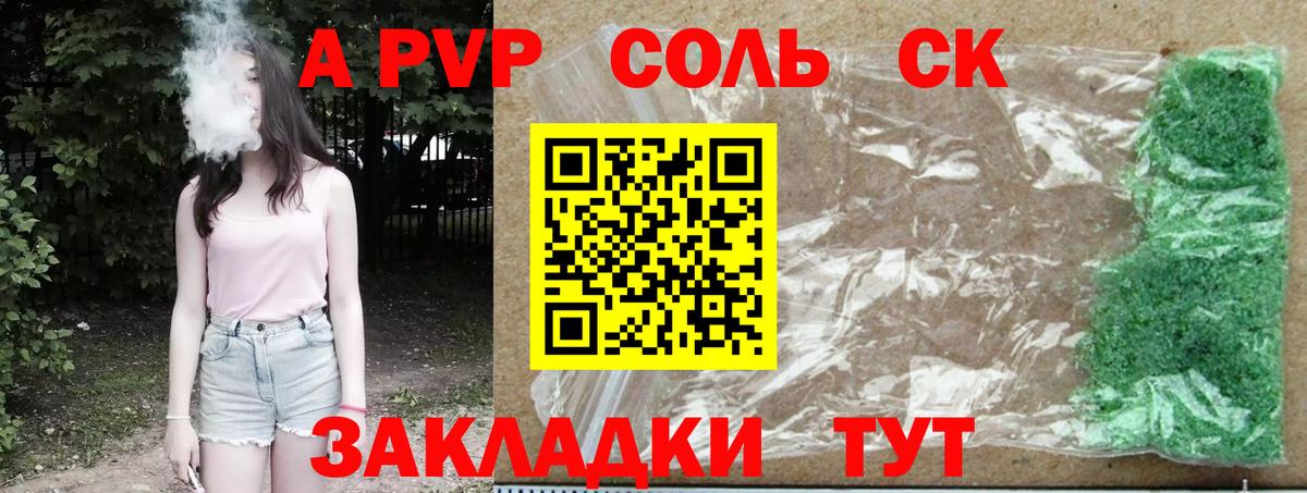 A PVP кристаллы Топки