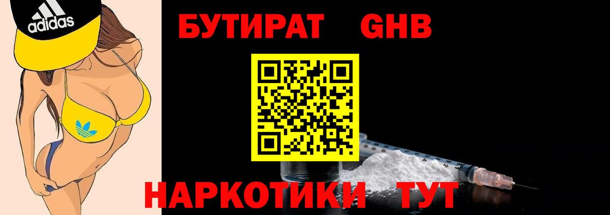 БУТИРАТ  Бутират буратино  Вход с VPN  Топки 