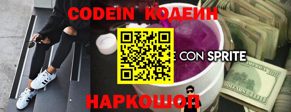Кодеиновый сироп Lean напиток Lean (лин)  Кодеин напиток Lean (лин)  Вход с VPN  цены   Топки 