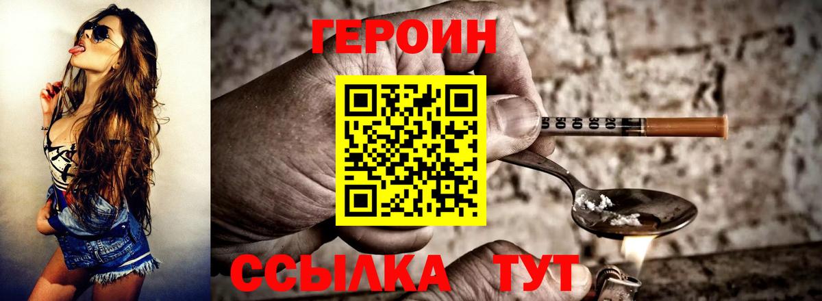 Героин белый Топки