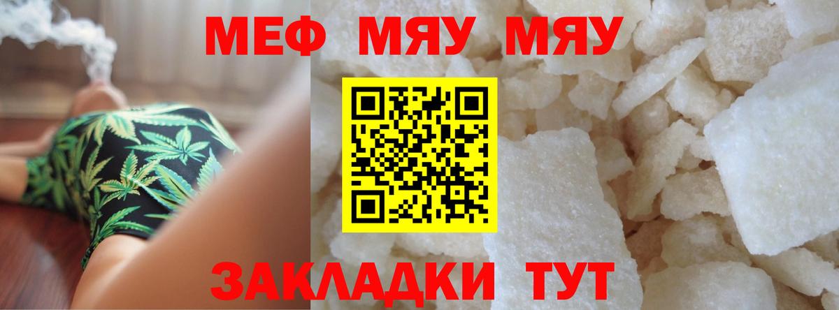 Мефедрон  Мефедрон mephedrone  МЯУ-МЯУ мука  Вход с VPN  Меф  Топки 