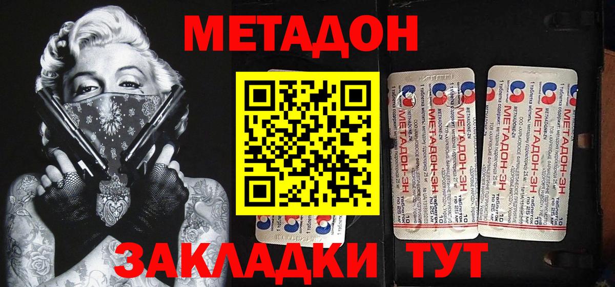 Метадон кристалл  Вход с VPN  Метадон кристалл  Топки 